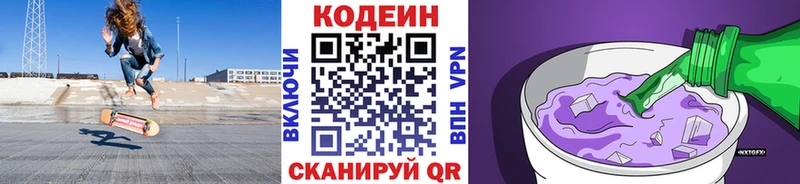 Codein Purple Drank  Купить  Иноземцево 